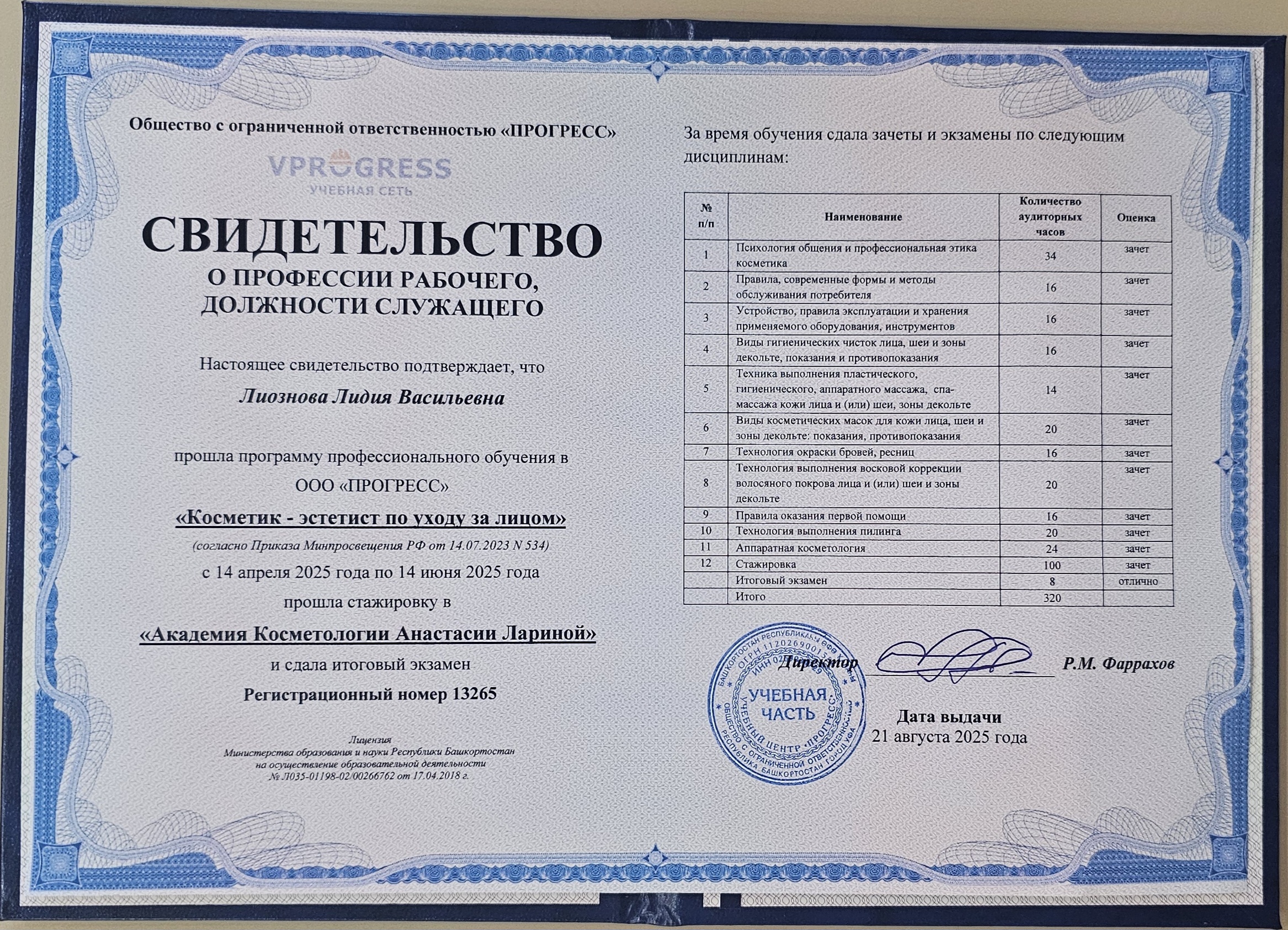 Диплом 1