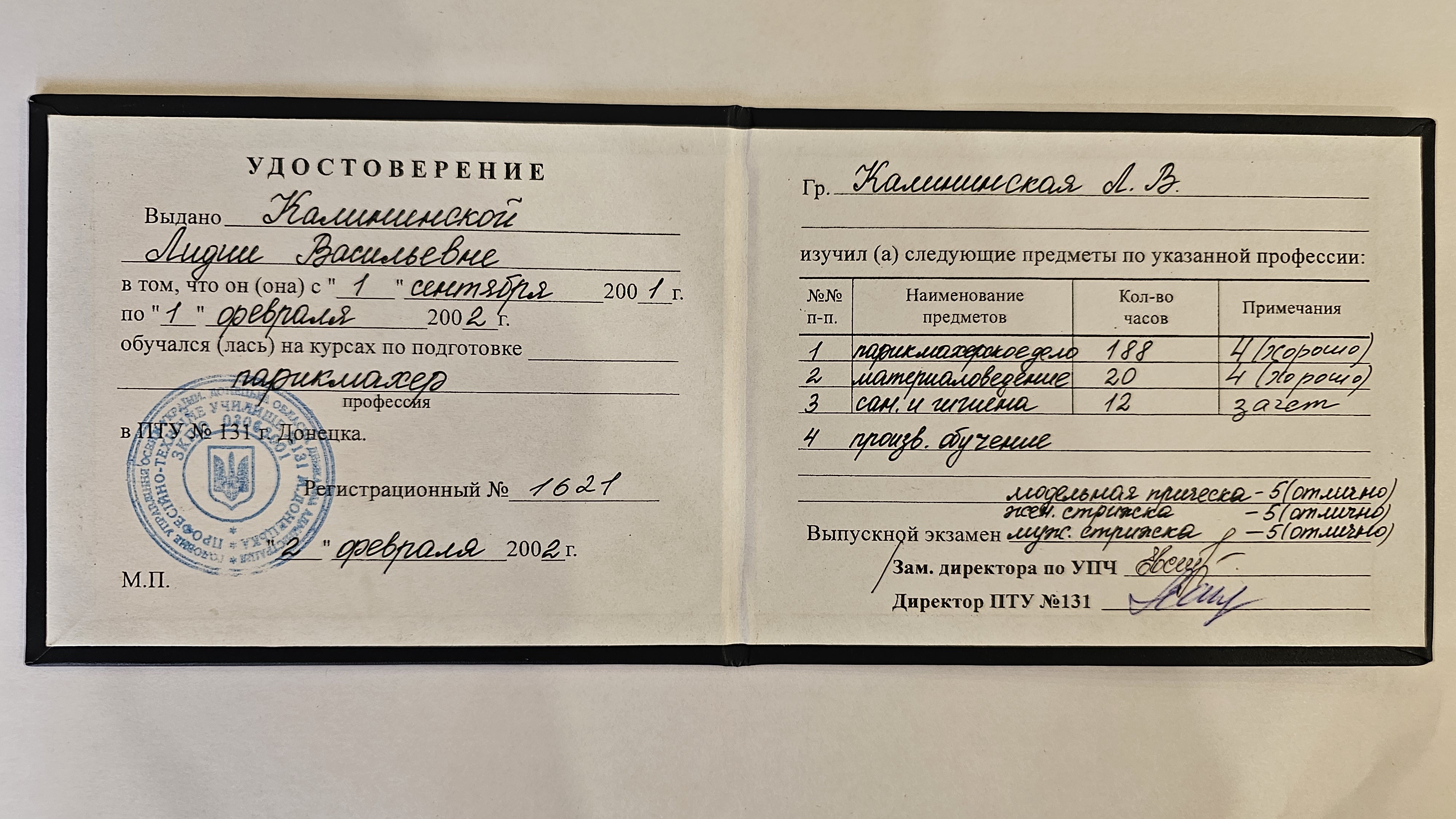 Диплом 6